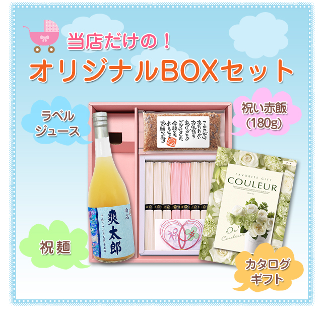 当店だけの【送料無料】BOXセット