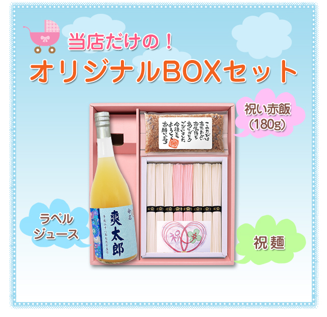 当店だけの【送料無料】BOXセット