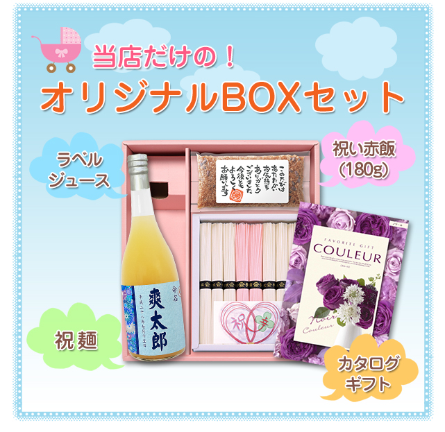 当店だけの【送料無料】BOXセット