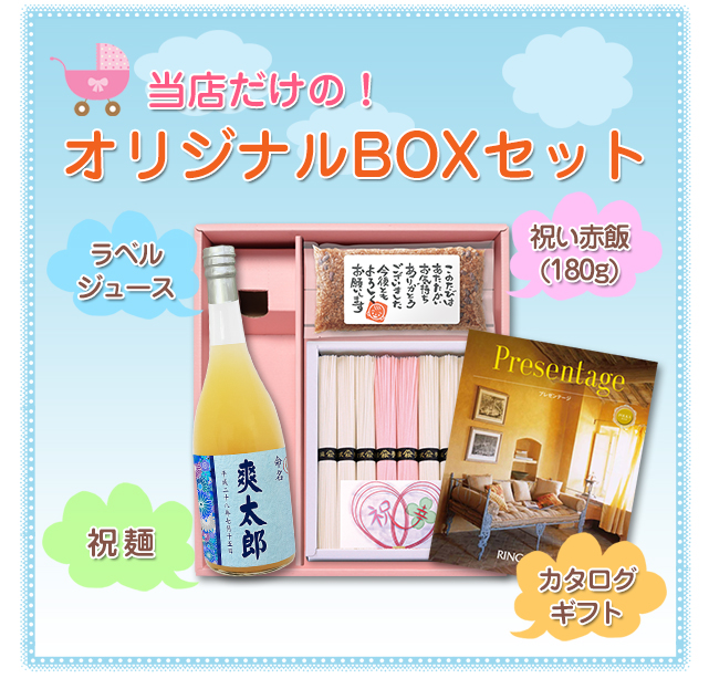 当店だけの【送料無料】BOXセット