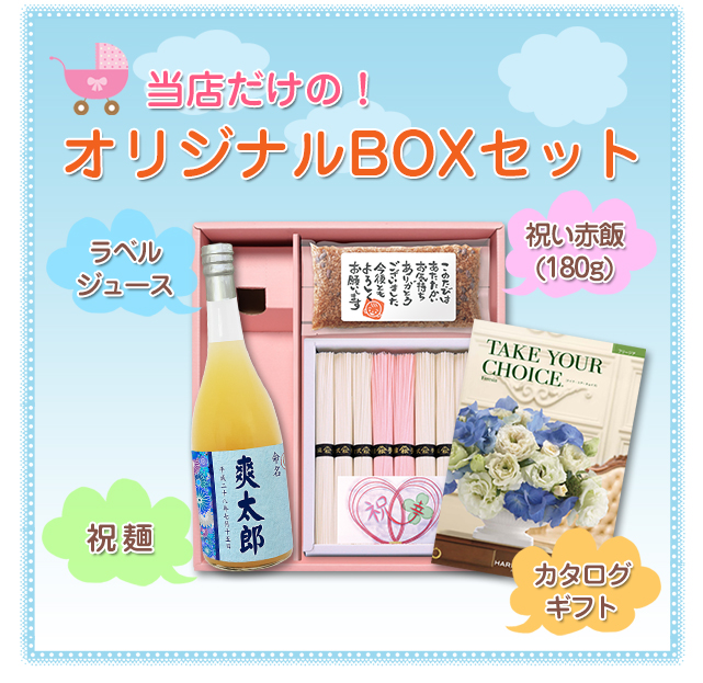 当店だけの【送料無料】BOXセット