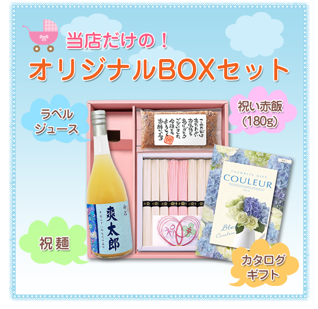 当店だけの【送料無料】BOXセット