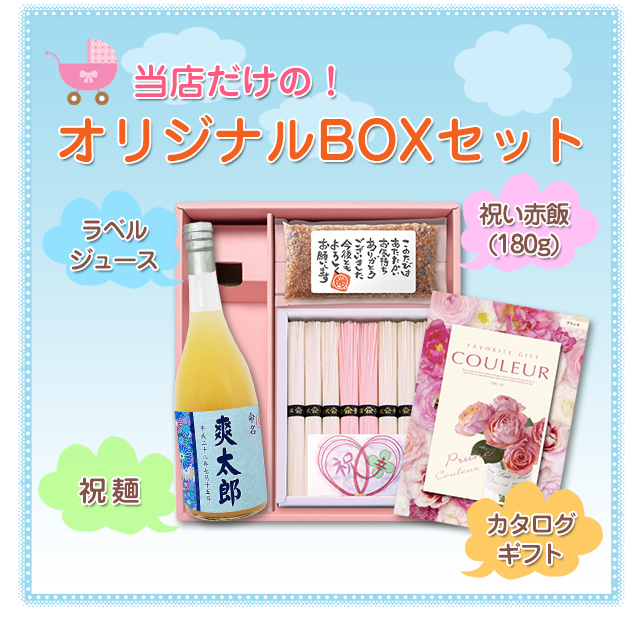 当店だけの【送料無料】BOXセット