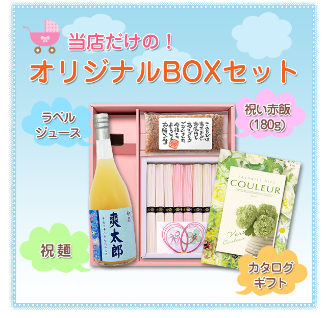 当店だけの【送料無料】BOXセット