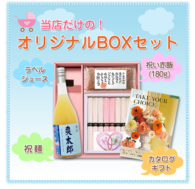 当店だけの【送料無料】BOXセット