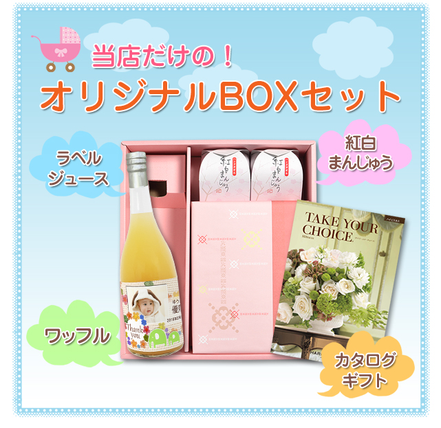 当店だけの【送料無料】BOXセット