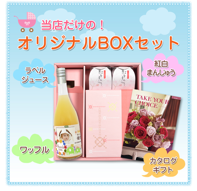 当店だけの【送料無料】BOXセット