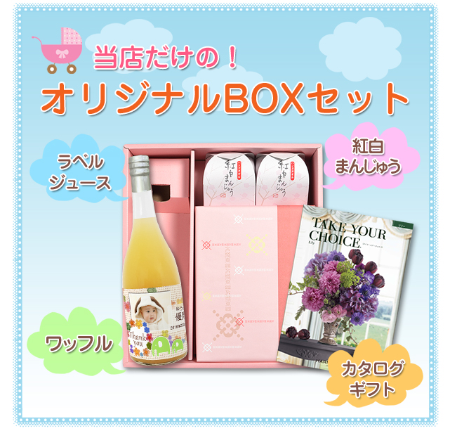 当店だけの【送料無料】BOXセット