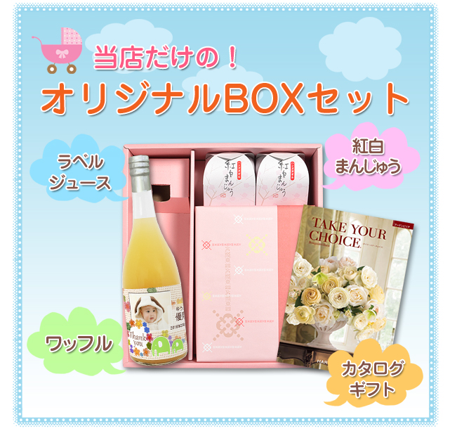 当店だけの【送料無料】BOXセット