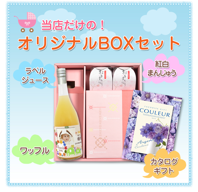 当店だけの【送料無料】BOXセット