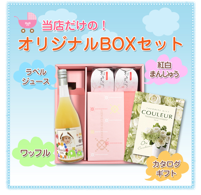 当店だけの【送料無料】BOXセット