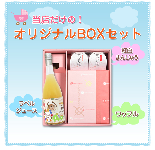 当店だけの【送料無料】BOXセット