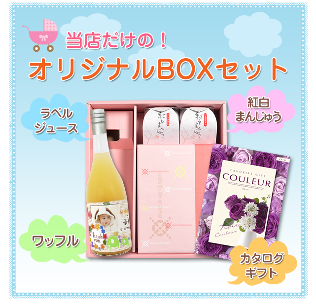 当店だけの【送料無料】BOXセット