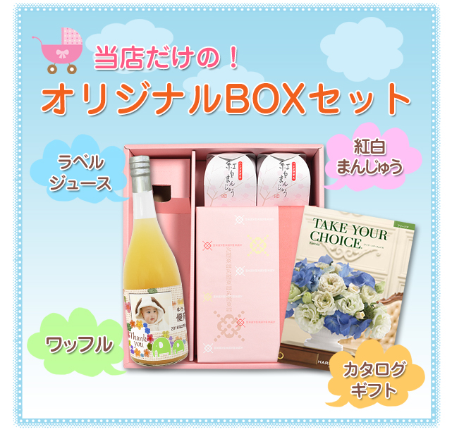 当店だけの【送料無料】BOXセット