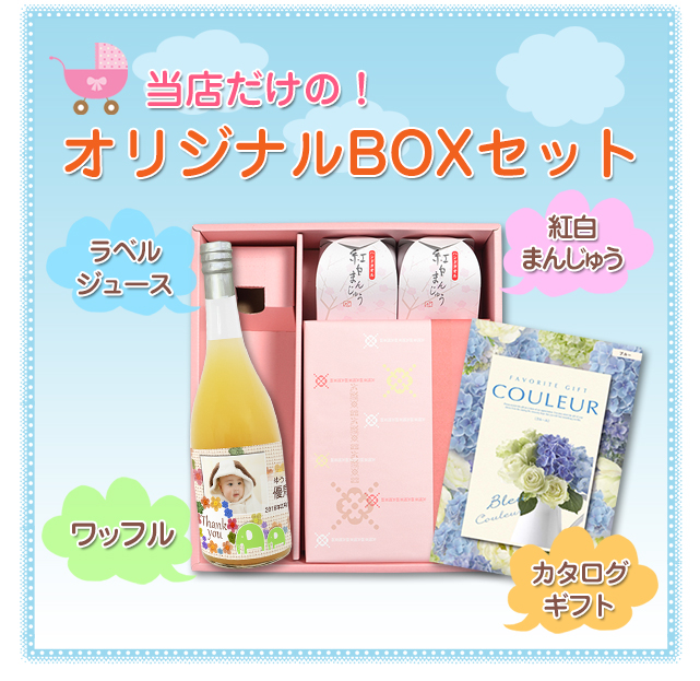 当店だけの【送料無料】BOXセット