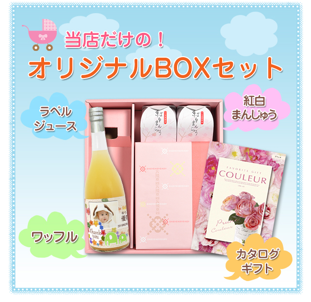 当店だけの【送料無料】BOXセット