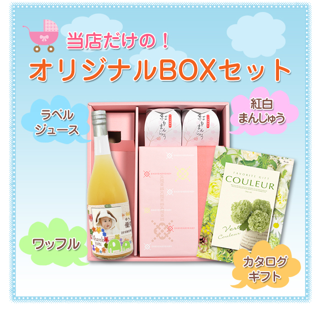 当店だけの【送料無料】BOXセット