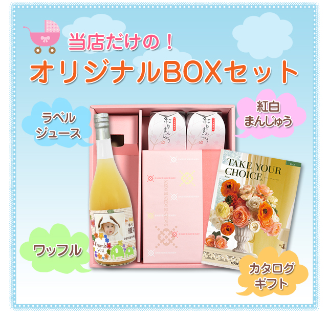 当店だけの【送料無料】BOXセット