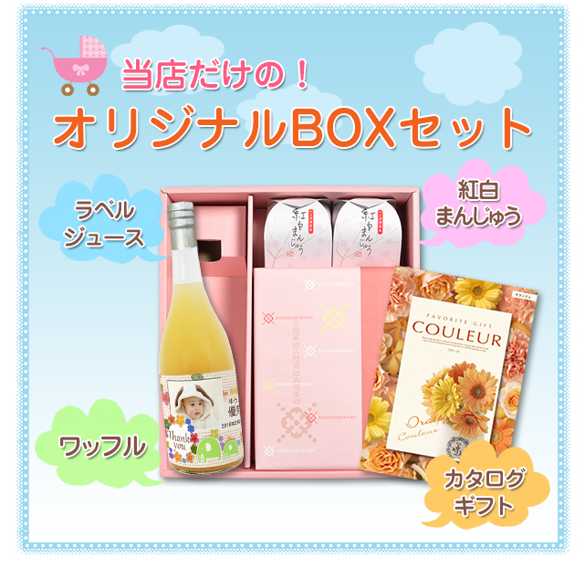 当店だけの【送料無料】BOXセット