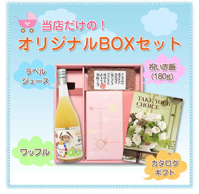 当店だけの【送料無料】BOXセット