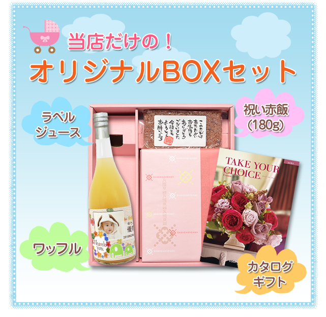 当店だけの【送料無料】BOXセット