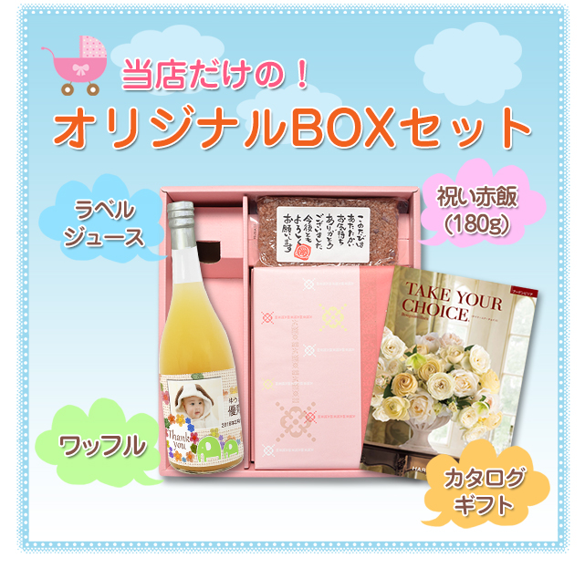 当店だけの【送料無料】BOXセット