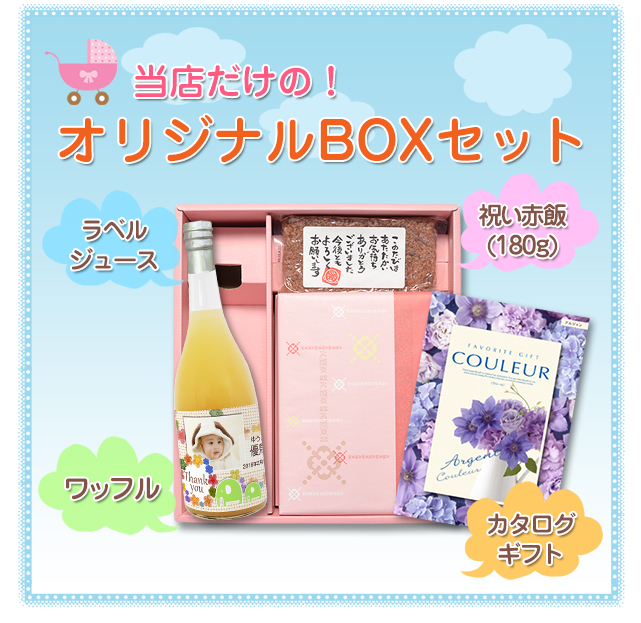 当店だけの【送料無料】BOXセット