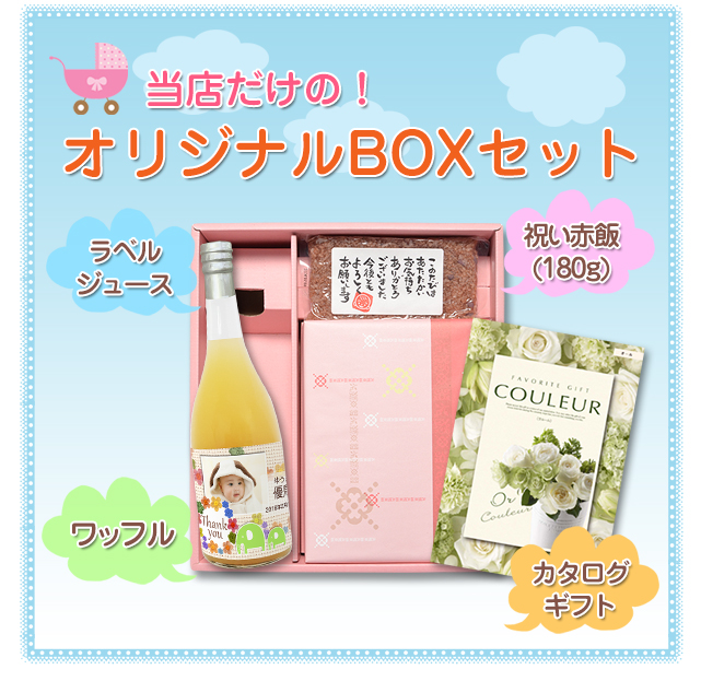 当店だけの【送料無料】BOXセット
