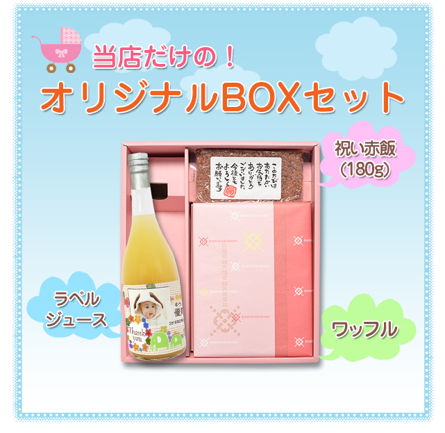 当店だけの【送料無料】BOXセット