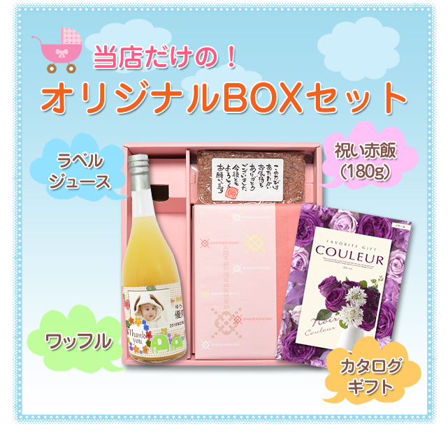 当店だけの【送料無料】BOXセット