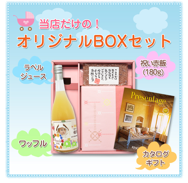当店だけの【送料無料】BOXセット