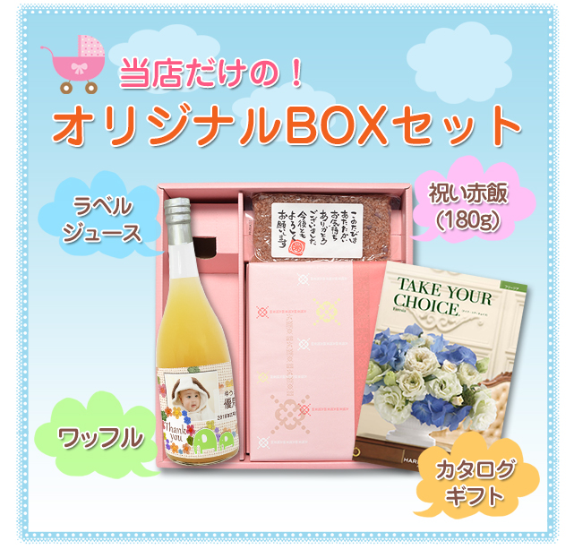 当店だけの【送料無料】BOXセット