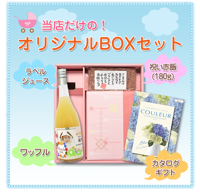 当店だけの【送料無料】BOXセット
