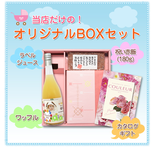 当店だけの【送料無料】BOXセット