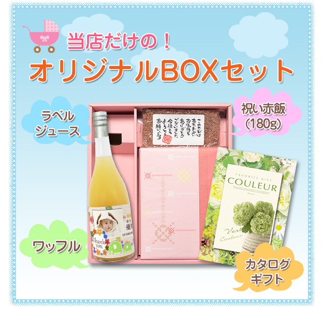 当店だけの【送料無料】BOXセット