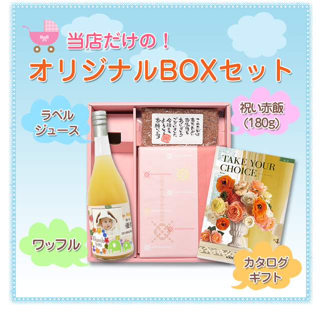 当店だけの【送料無料】BOXセット
