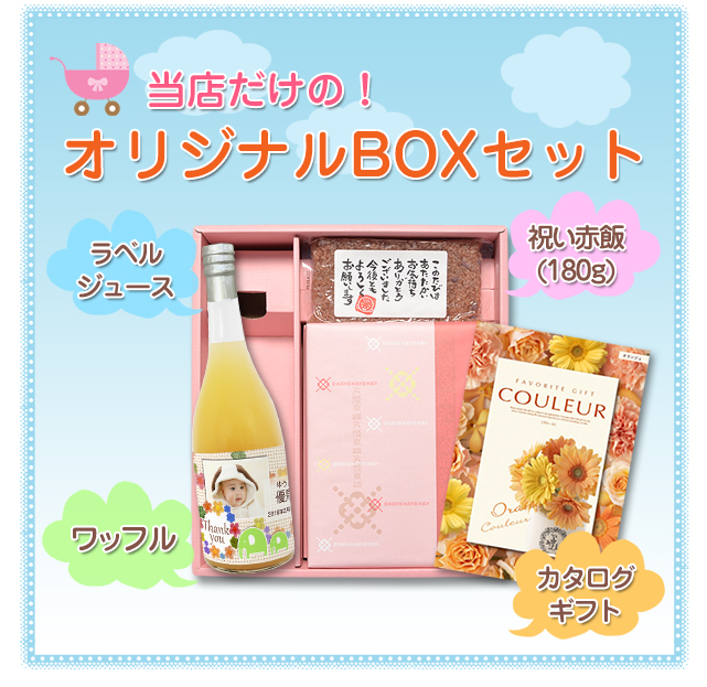 当店だけの【送料無料】BOXセット