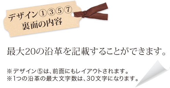 デザイン1,3,5,7裏面の内容