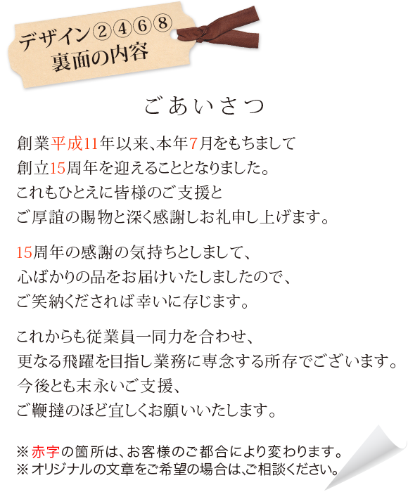 デザイン2,4,6,8裏面の内容