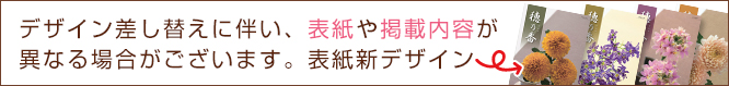 カタログギフト差し替え