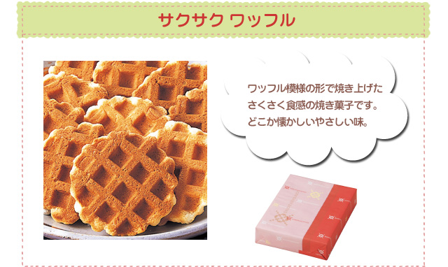 ワッフル