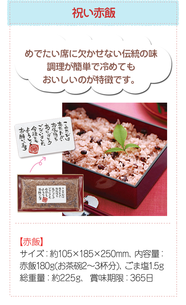 】祝麺＆赤飯（180g）　出産内祝いオリジナルBOXセット　（カタログなしコース)