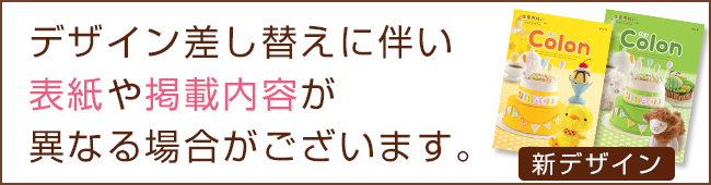 カタログギフト差し替え