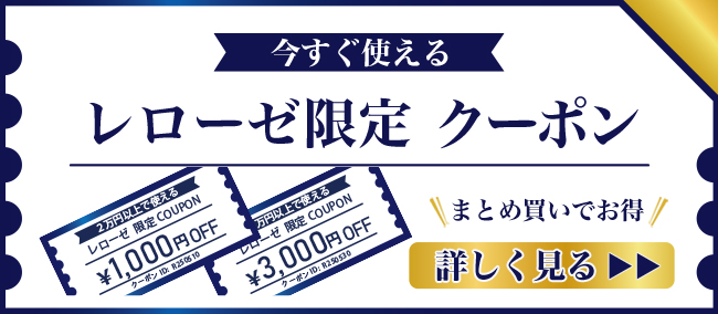 レローゼ ブルームーンコース | ギフト.JP