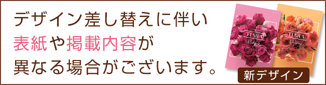 カタログギフト差し替え