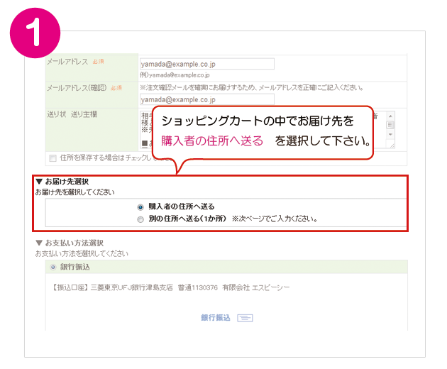 購入者の住所へ送るを選択